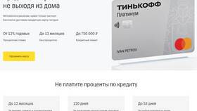 Что будет если просрочить кредитную карту Тинькофф в Роснефть