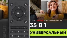 Что делать если потерял пульт от проектора в Роснефть
