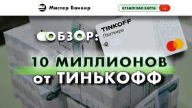 Что такое беспроцентная кредитная карта Тинькофф в Роснефть