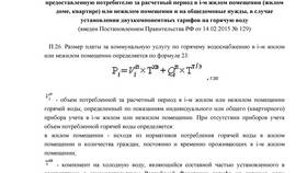 Что такое ГВС (тепловая энергия) в платежке в Роснефть