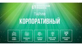 Что такое корпоративный тариф в Роснефть