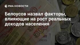 Что влияет на доходы населения в Роснефть