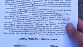 Что является датой трудового договора в Роснефть