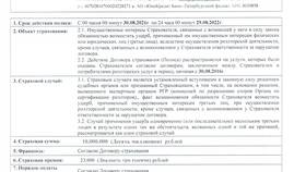 Что является объектом договора страхования в Роснефть