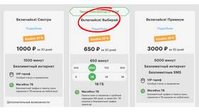Что значит закрытый тариф МТС в Роснефть
