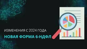 Из чего состоит форма 6-НДФЛ в Роснефть