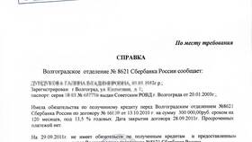 Как досрочно погасить кредит в Промсвязьбанке (ПСБ) в Роснефть