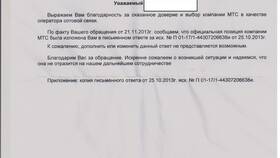 Как написать жалобу в МТС в Роснефть