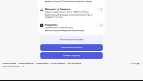 Как отключить бесплатную подписку Яндекс в Роснефть