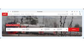 Как отменить электронный билет РЖД в Роснефть