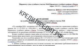 Как отменить приказ о взыскании долга в Роснефть