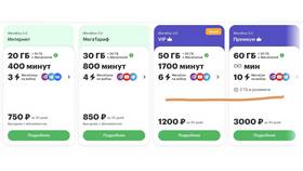 Как передать гигабайты интернет-трафика с телефона в Роснефть