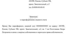 Как переоформить квитанции на нового собственника квартиры в Роснефть