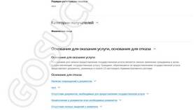 Как подать заявление на признание семьи малоимущей через Госуслуги в Роснефть