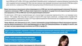 Как подать заявление в НПФ 