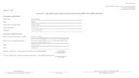 Как получить выписку о стаже работы в Роснефть