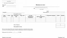 Как посмотреть выписку по счету в Сбербанке в Роснефть