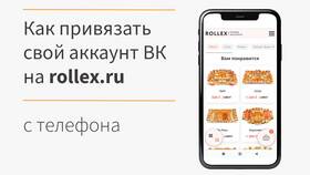 Как привязать аккаунт ВКонтакте к другим сервисам в Роснефть