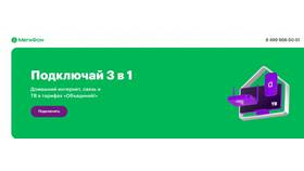 Как продлить трафик интернета Мегафон в Роснефть