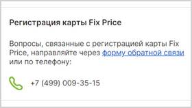 Как проверить регистрацию карты Fix Price в Роснефть