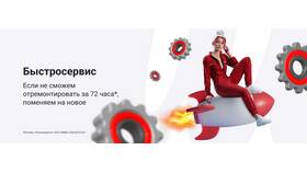 Как работает Быстросервис в М.Видео в Роснефть