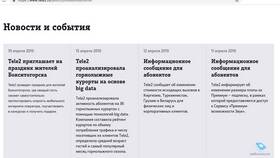 Как работает Tele2 в Беларуси в Роснефть