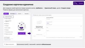 Как работать с карточками товаров на Валберис в Роснефть