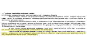 Как уменьшить сумму кредита при досрочном погашении в Роснефть