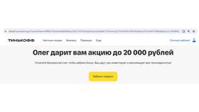 Как установить Тинькофф Инвестиции в Роснефть