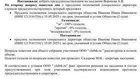 Как уволить учредителя ООО в Роснефть