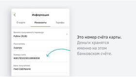 Как узнать номер счета через мобильный Сбербанк в Роснефть