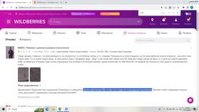 Как вернуть товар на Wildberries по браку в Роснефть