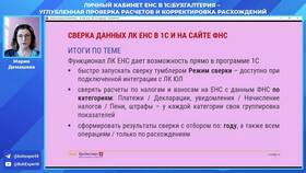 Как вывести сальдо ЕНС в Роснефть