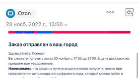 Когда обновляется код Ozon: временные интервалы в Роснефть