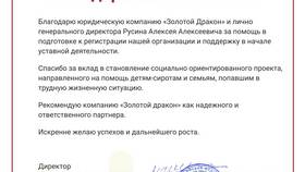 Письмо о деятельности организации в Роснефть