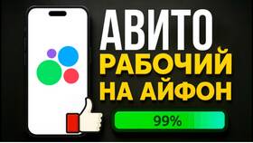 Почему на iPhone нет Авито в Роснефть