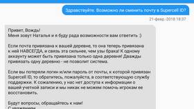 Почему не приходят письма от Supercell в Роснефть