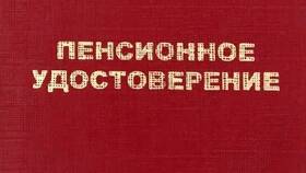 Правда ли, что пенсию отменят в России в Роснефть