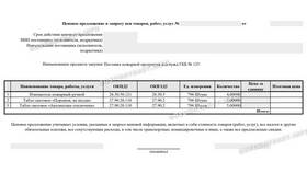 Предложение как документ в Роснефть