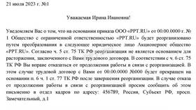 Уведомление о том, что сотрудник работает в организации в Роснефть