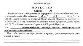 Зачем проходить комиссию военкомата в Роснефть