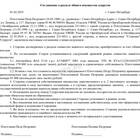 Как изменить собственника имущества