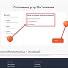 Как отключиться от услуг