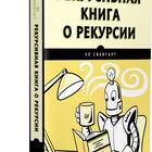 Как увеличить лимит рекурсии в Python