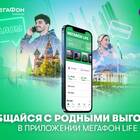 Как закачать приложение Мегафон на телефон бесплатно