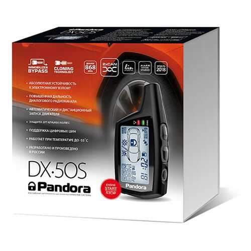 Автосигнализация Pandora DX 50 S в Роснефть