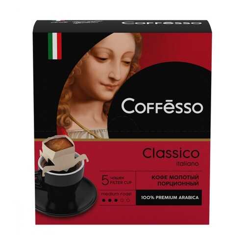 Кофе Coffesso Classico Italiano молотый 45 г 5 сашетов в Роснефть