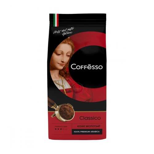 Кофе Coffesso Classico молотый 250 г в Роснефть