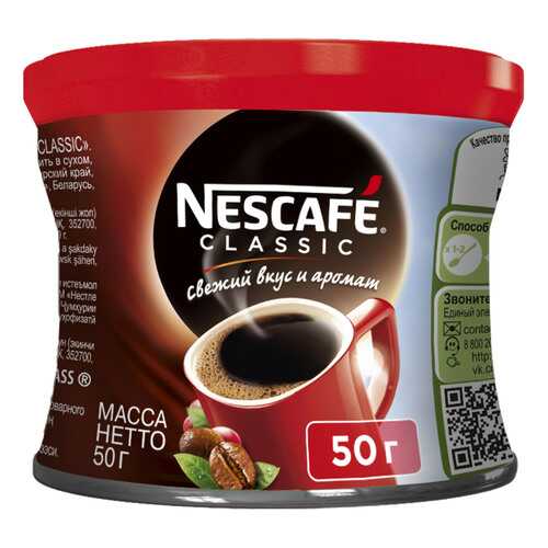 Кофе растворимый Nescafe classic жестяная банка 50 г в Роснефть